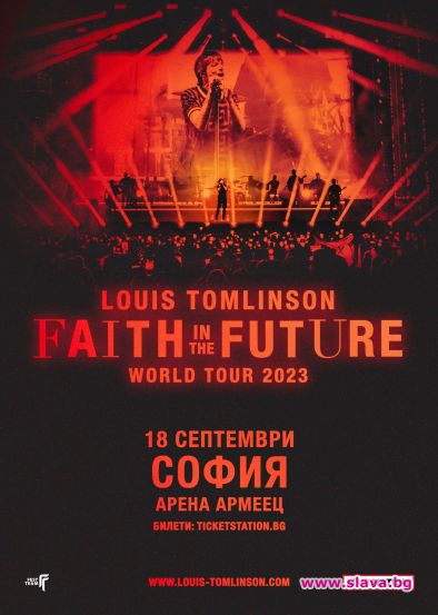 Lоuis Tomlinson от One Direction за първи път в България