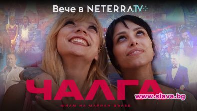 Гледаме филма Чалга онлайн