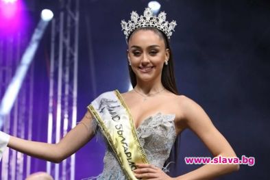 Лъже ли за годините Мис България?