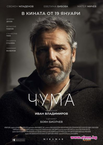 Филмът Чума с премиера на Синелибри