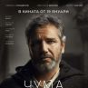 Филмът Чума с премиера на Синелибри