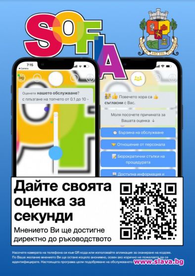 Столичната община въвежда системата Holler в туризма