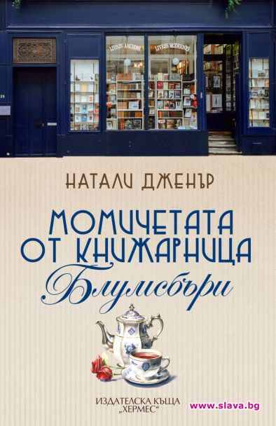 Историята на една 100-годишна книжарница