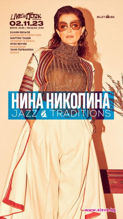 Нина Николина с нов сингъл и турне