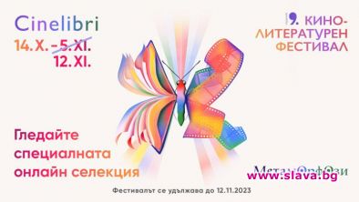 Гледаме онлайн още филми от Синелибри