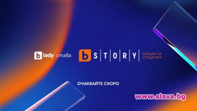 bTV Lady става bTV Story