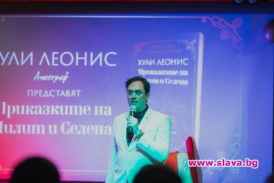 Хули Леонис представи най-новата си книга Приказките на Лилит и Селена
