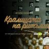 Кралицата на ритъма се завръща с нов сезон