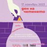 Първи Ден на четенето в България