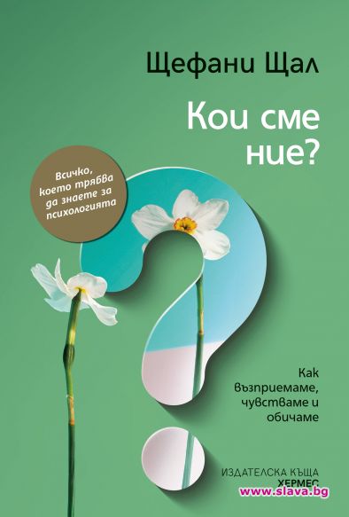 Всичко, което трябва да знаете за психологията
