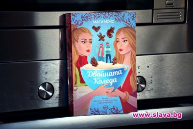 Двойната Коледа идва за празниците 