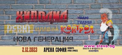 Култови банди от 80-те и 90-те години се събират на концерт