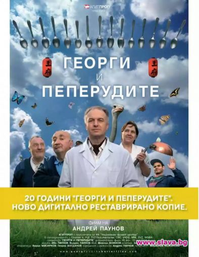 Георги и пеперудите с дигитална версия