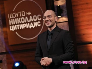 Интервю с Цветана Манева, среща с Юлиан Вергов и Боряна Братоева в последното шоу на Цитиридис