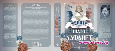 Бестселърът Жените от шато Лафайет излиза на български