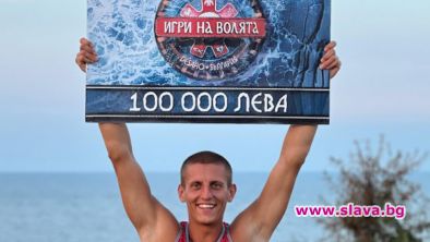 Победителят от