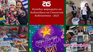 Kоледни маршрути на Библиобуса на Столичната библиотека - 2023