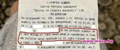 Глобяват ни с
