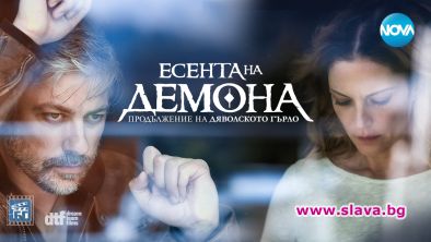 Сериалът Дяволското гърло с втори сезон