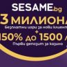 3 милиона безплатни игри за нови клиенти в Sesame.bg
