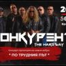 Конкурент открива музикалната година с концерт в София на 26 януари