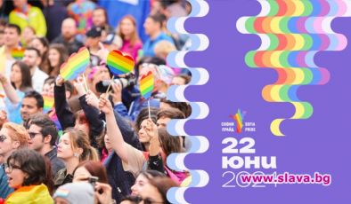 София Прайд 2024 ще се проведе на 22 юни