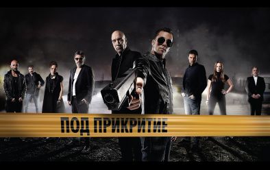Сериалите на БНТ Под прикритие, Вина и Порталът със стрийминг премиера в HBO Max