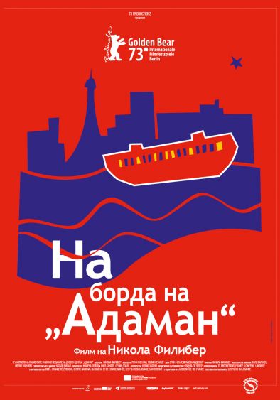 Филмът На борда на Адаман на Никола Филибер в кината от 12 април