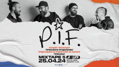 Графа, Мария Илиева, Михаела Филева в новата версия на