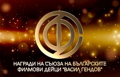 На 1-и май започва Националният фестивал на българското кино