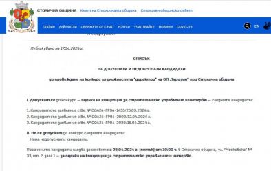 Крият предизвестения победител в нагласения конкурс за шеф на софийския туризъм