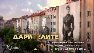 Минисериалът Дарителите с премиера по БНТ1