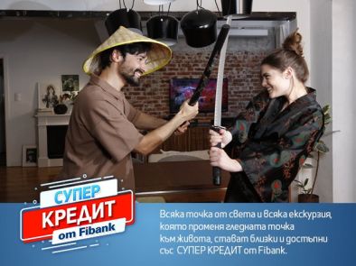 Със „Супер кредит“ от Fibank всяка мечта вече е на една ръка разстояние