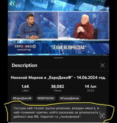 Диков ругае дългогодишно гостуващия му