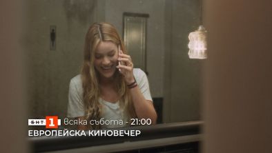 Европейска киновечер всяка събота по БНТ 1