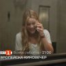 Европейска киновечер всяка събота по БНТ 1 