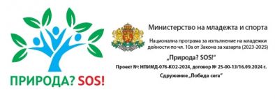 Екокампания стартира в 10 области
