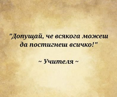 Честита Нова 2025-а година! Допущай, че всякога можеш да постигнеш всичко!