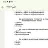 Грешки в теста за гл. архитект на София
