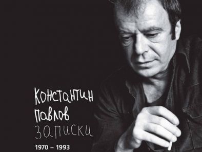 Всяко мое стихотворение е ехо от незаслужен шамар: Константин Павлов