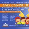 БГ звезди и талантливи деца обединяват гласове в концерт с кауза