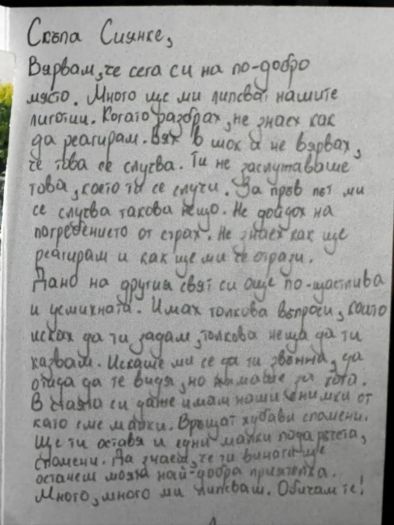 Писмо за оня свят от най-добрата приятелка на убитата Сияна, завинаги на 12