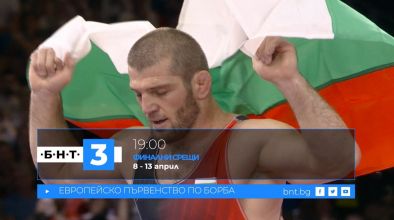 Първият голям тест за българските борци в новия олимпийски цикъл на живо по БНТ 3