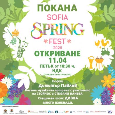 Пролетта оживява в сърцето на столицата със Sofia Spring Fest