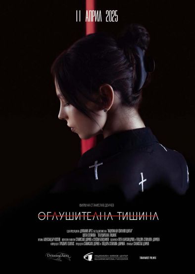 Бг филмът Оглушителна тишина с премиера в кината този петък