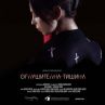Бг филмът Оглушителна тишина с премиера в кината този петък