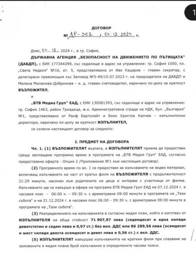1/2 млн.лв. са получили бТВ и Нова от Държавната агенция по пътна безопасност за 21-минутно филмче