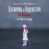 Пиеса в Народния с въпрос: Кой си ти в история, която не си написал сам?