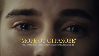 Сериалът Майките вдъхнови най-новата българска песен