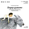 Изложбата Подир думите. 19 български илюстратори на детски книги гостува в галерия Credo Bonum